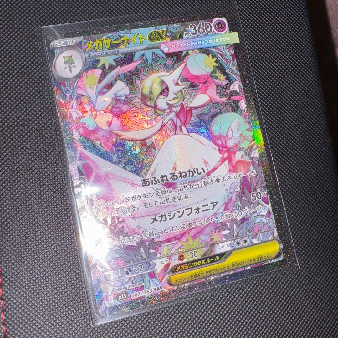 メガサーナイトex sar ポケモンカード メガシンフォニア