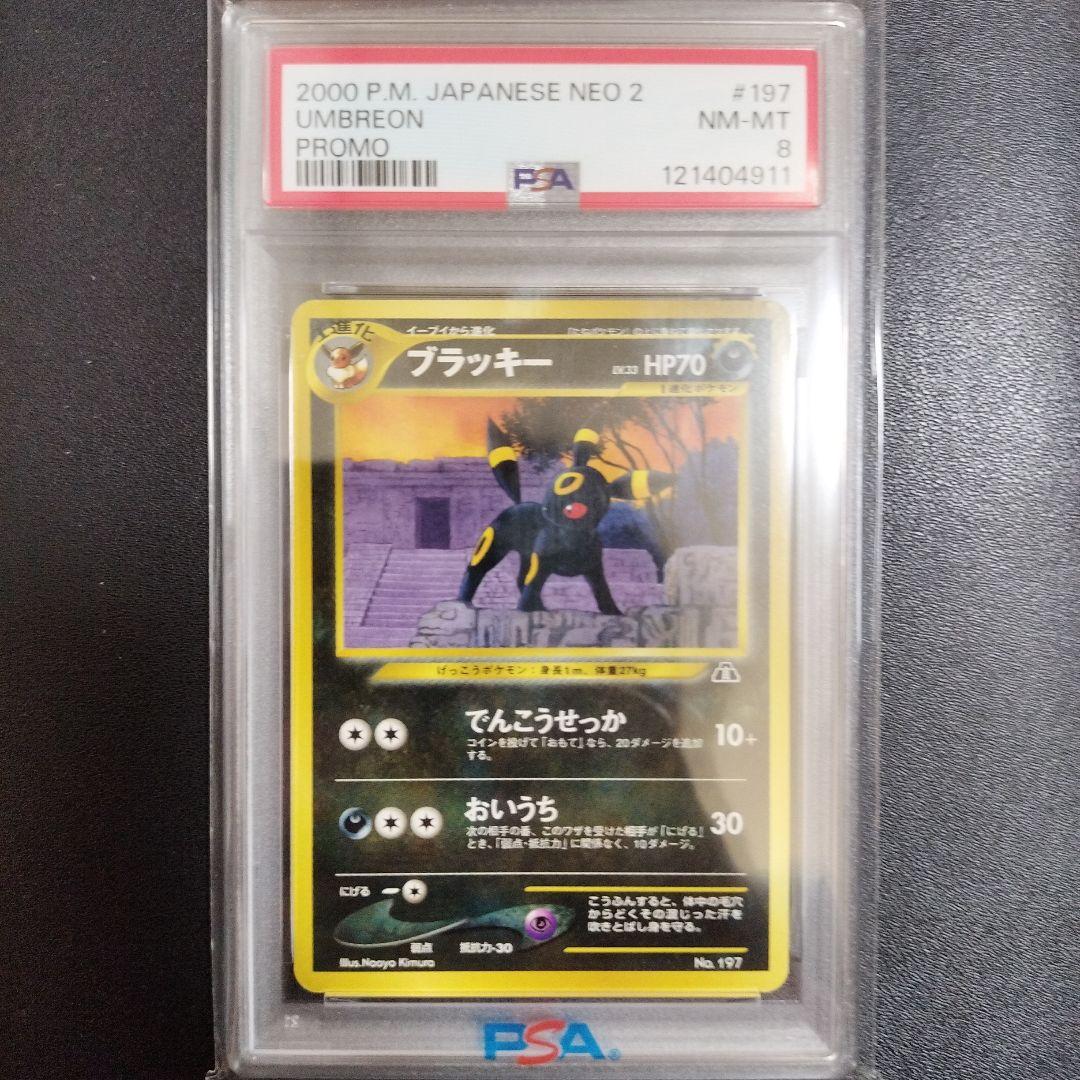 ブラッキー_プレミアムファイル2 PROMO 第2世代（★neo・★VS・★w…