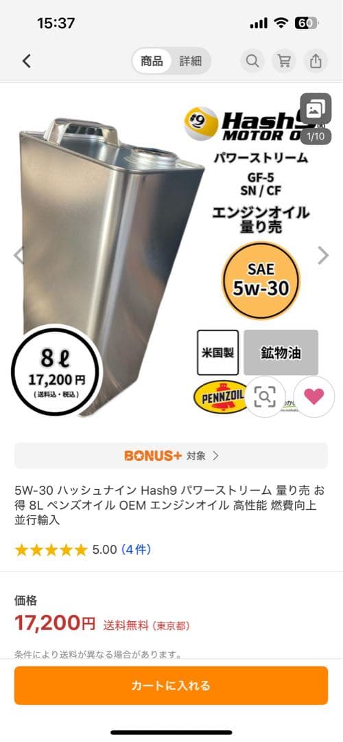 Hash9エンジンオイル ペンゾイルOEM 5W-30 SN 4L 2本DL-1