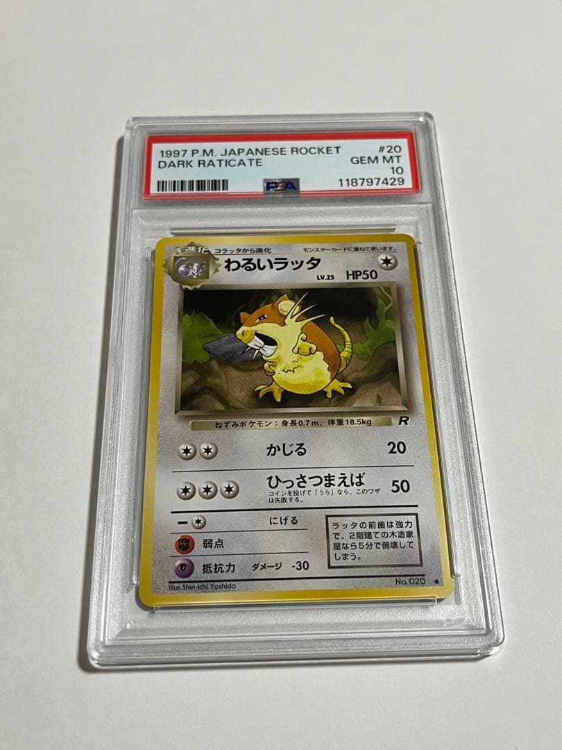 ポケモンカード　わるいラッタ　psa10
