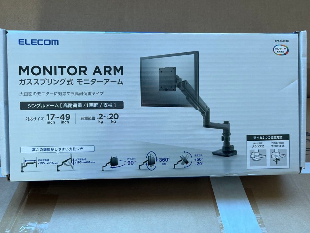 モニターアーム ELECOM DPA-SL09BK