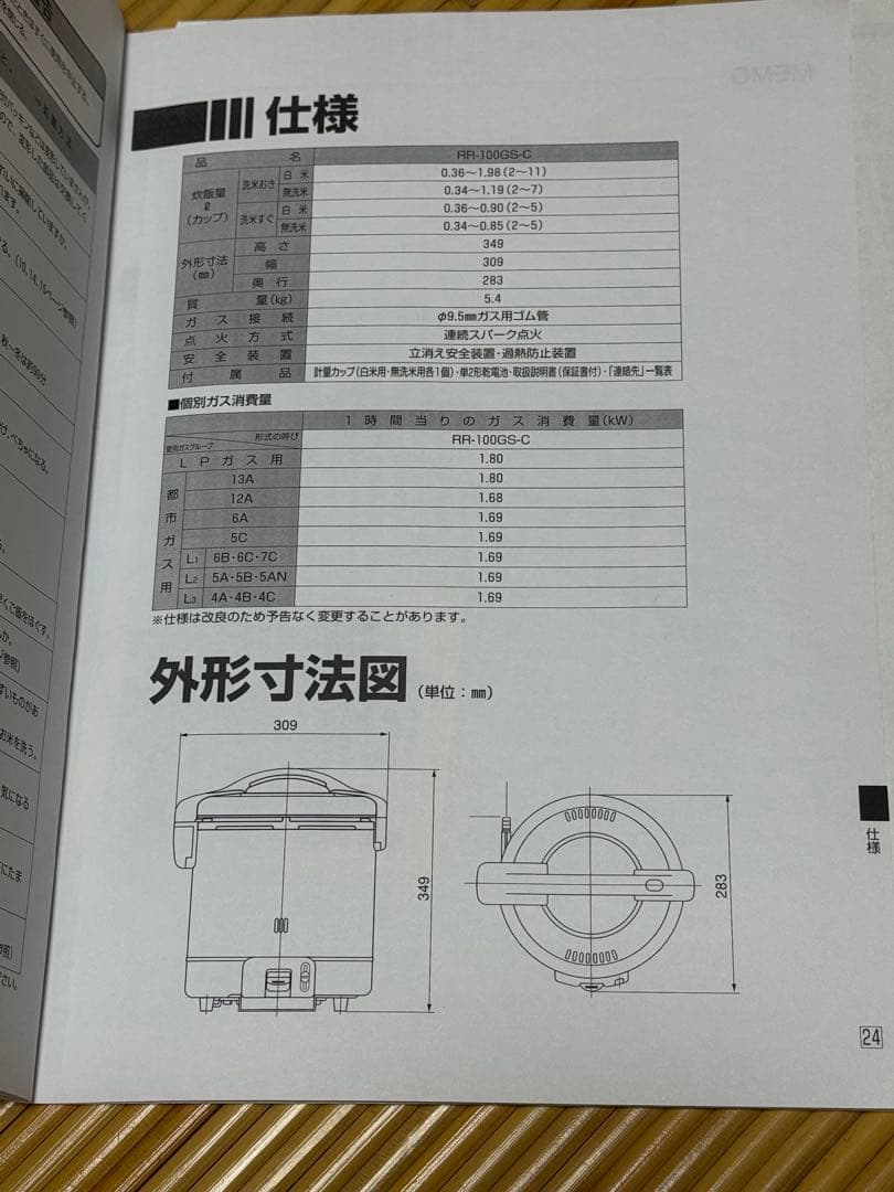 リンナイ ガス炊飯器2〜11合炊き　RR-100GS-C都市ガス12A 13A