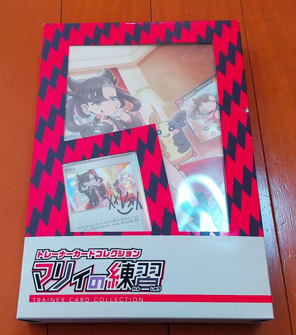 ポケモンカード　マリィの練習　未開封　プロモカード　ファイル　拡張パック