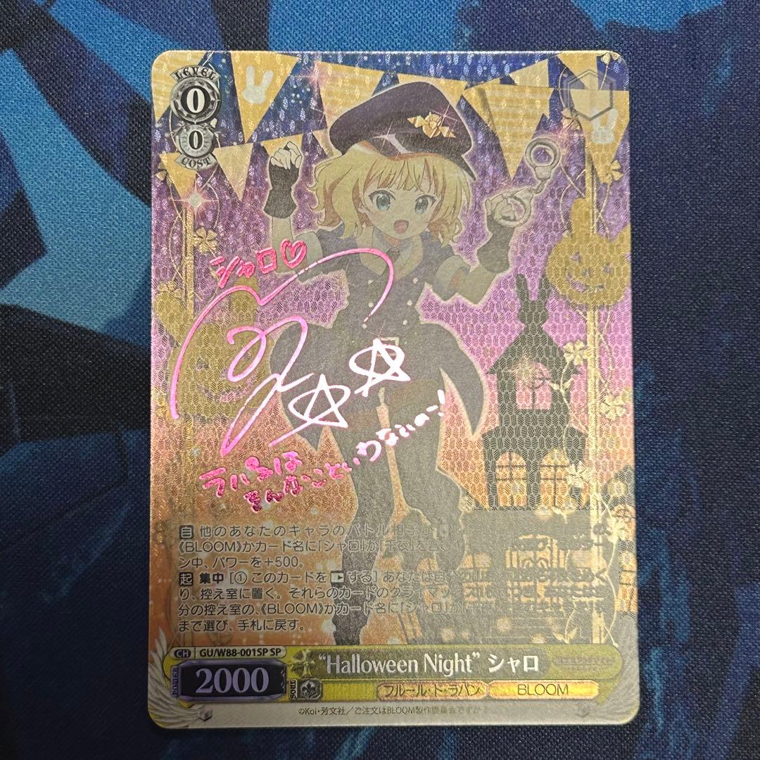 折れ対策あり　Halloween Night シャロ SP ピンク　新裁断