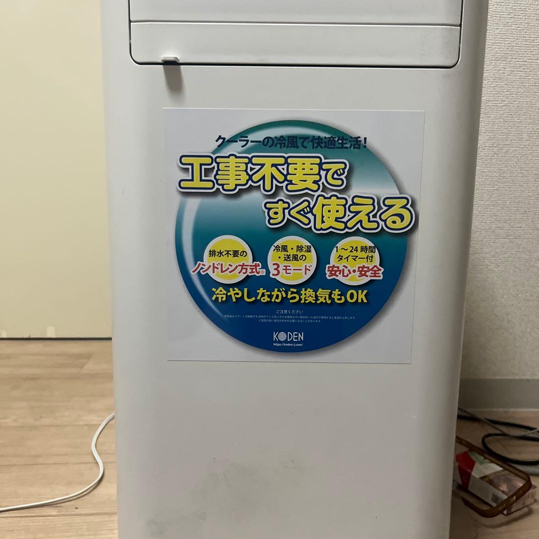 KODEN KEP202R 冷風機