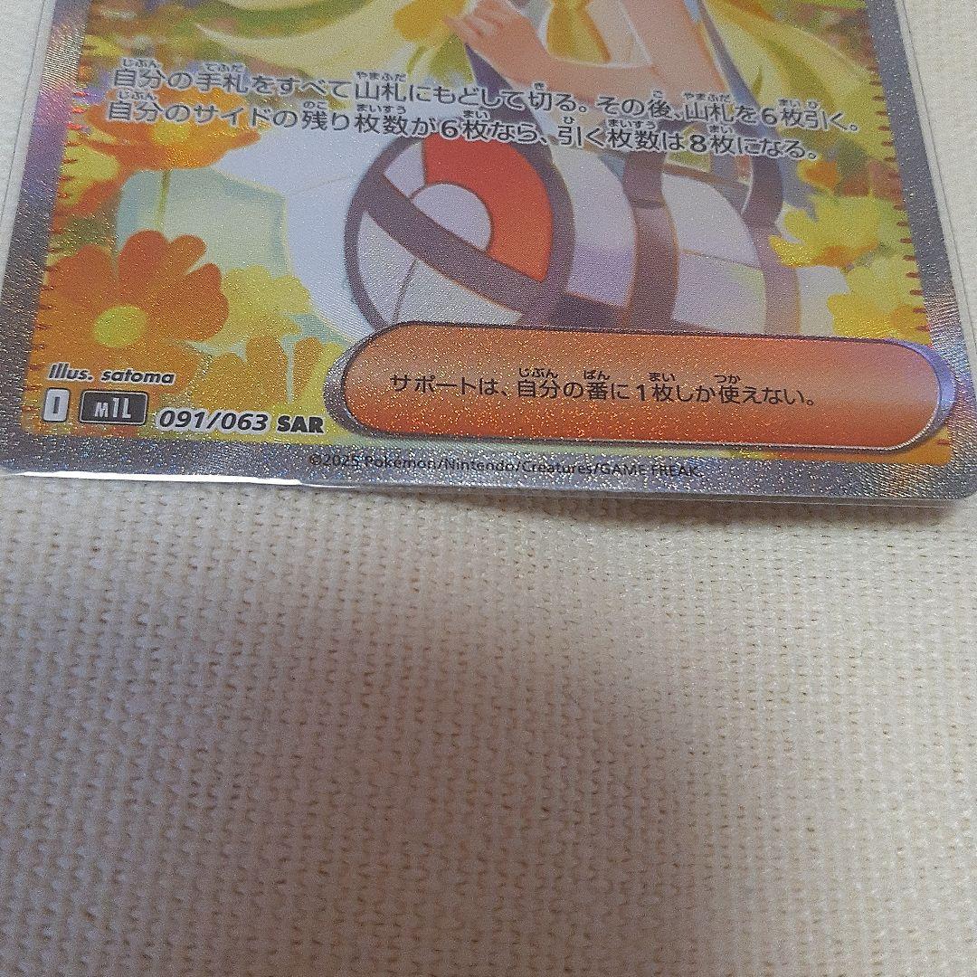 リーリエの決心 SAR ポケモンカード