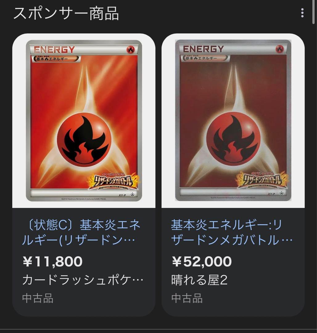 【希少】リザードンメガバトル　エネルギー　炎エネルギー　火エネルギー