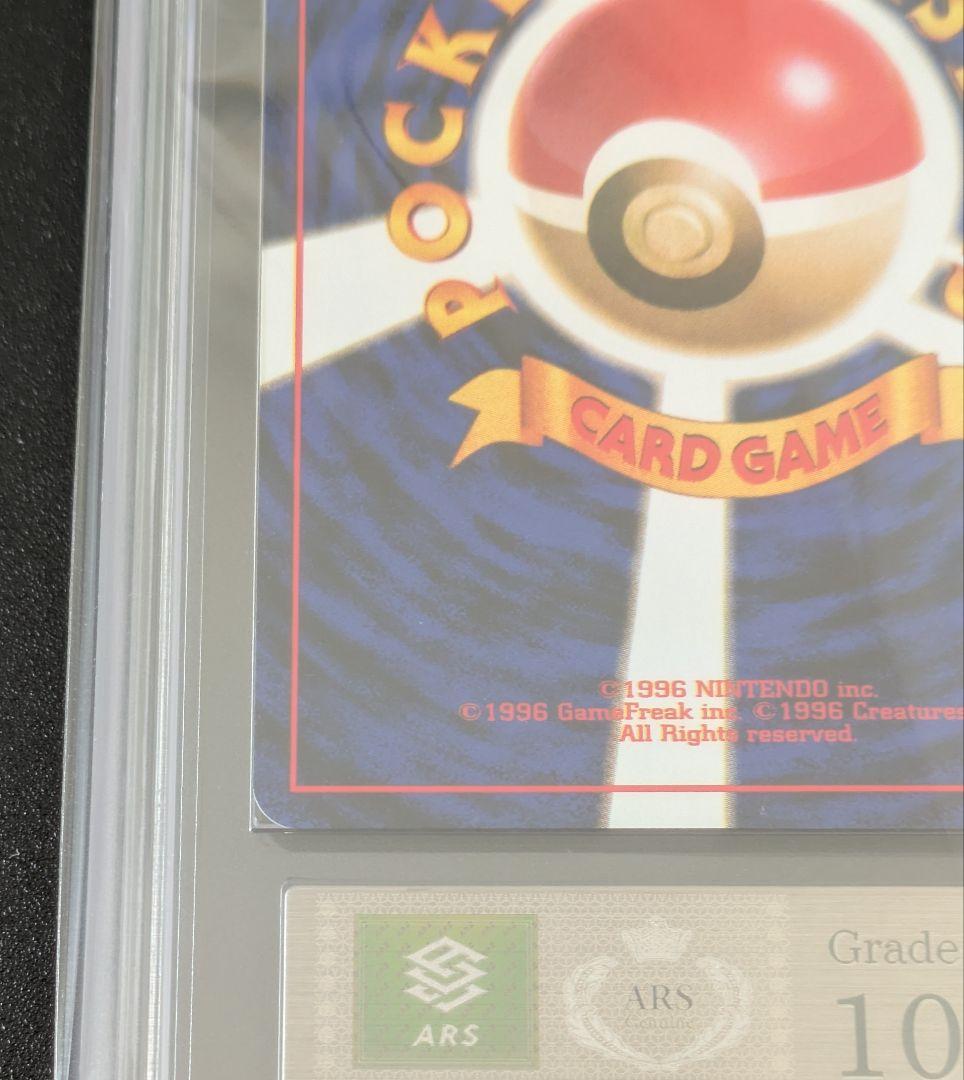 【ARS10】ポケモンカード　旧裏　コイキング　ロケット団 　鑑定品　1997