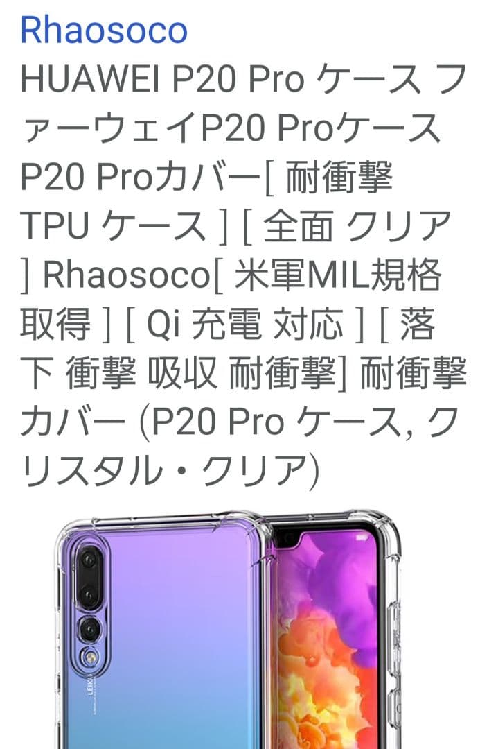 美品　HUAWEI P20pro docomo HW-01K（スマホケース付き）