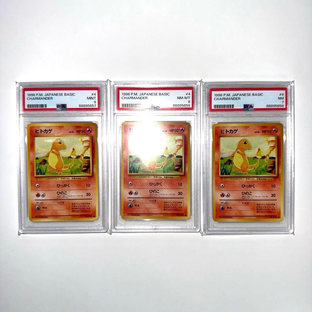 ポケモンカード ヒトカゲ マークありPSA7 PSA8 PSA9 3枚セット