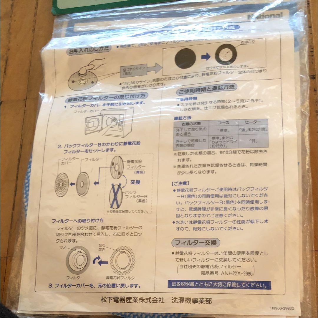 ナショナル  Panasonic衣類乾燥機花粉フィルター