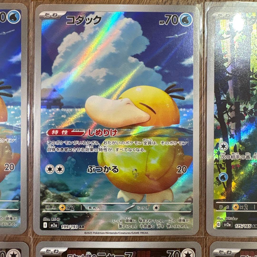 ポケモンカード AR 人気 151 コダック ニャース まとめ
