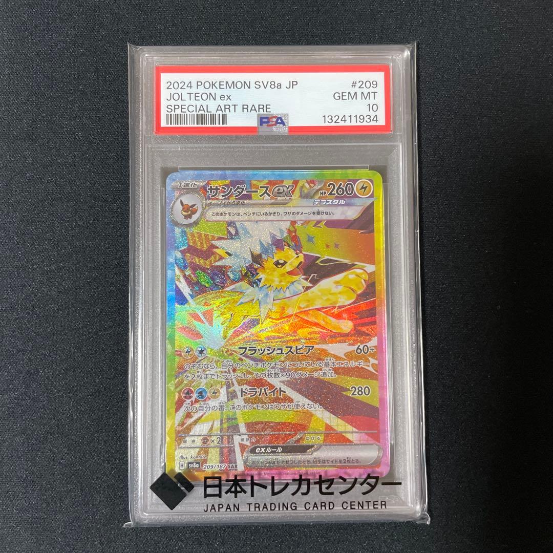 PSA10サンダースex SAR ポケモンカード