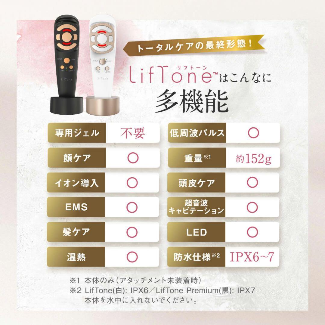 lifTone 美顔器 ホワイト