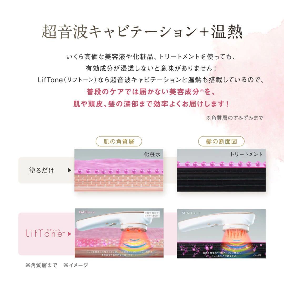 lifTone 美顔器 ホワイト