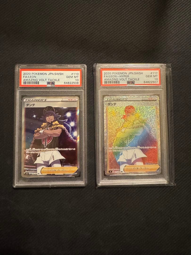 ポケモンカード　ダンデ HR SR ２枚セット売り　PSA10 連番