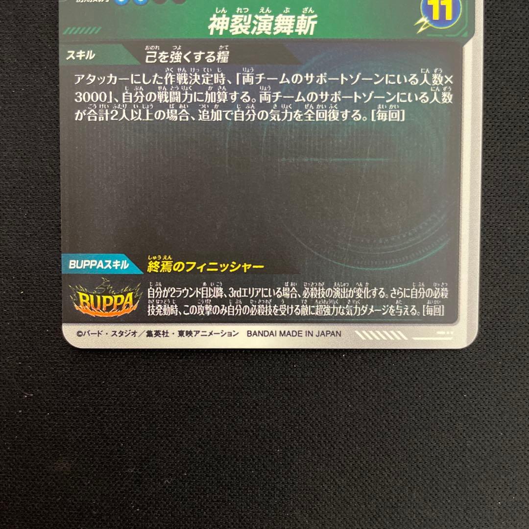 ドラゴンボールスーパーダイバーズ　sdv8-024 ゴクウブラック　パラレル