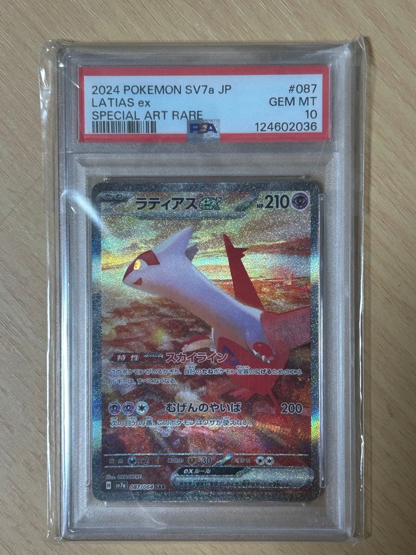 【PSA10】ラティアスex SAR [SV7a 087/064]