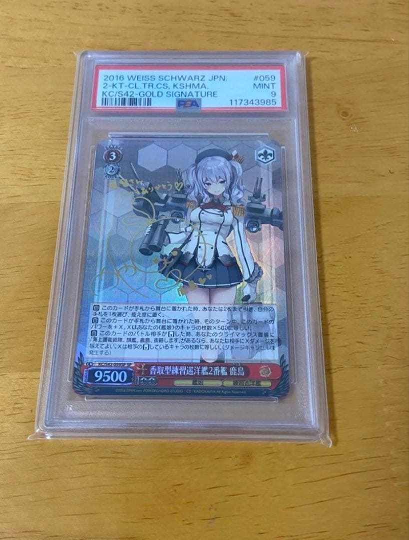 ヴァイスシュヴァルツ 香取型練習巡洋艦2番艦 鹿島 サイン SP　PSA9