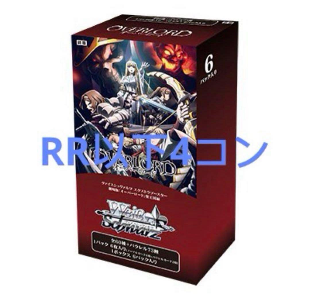 く*き様 劇場版 オーバーロード 聖王国編 RR以下 4コン