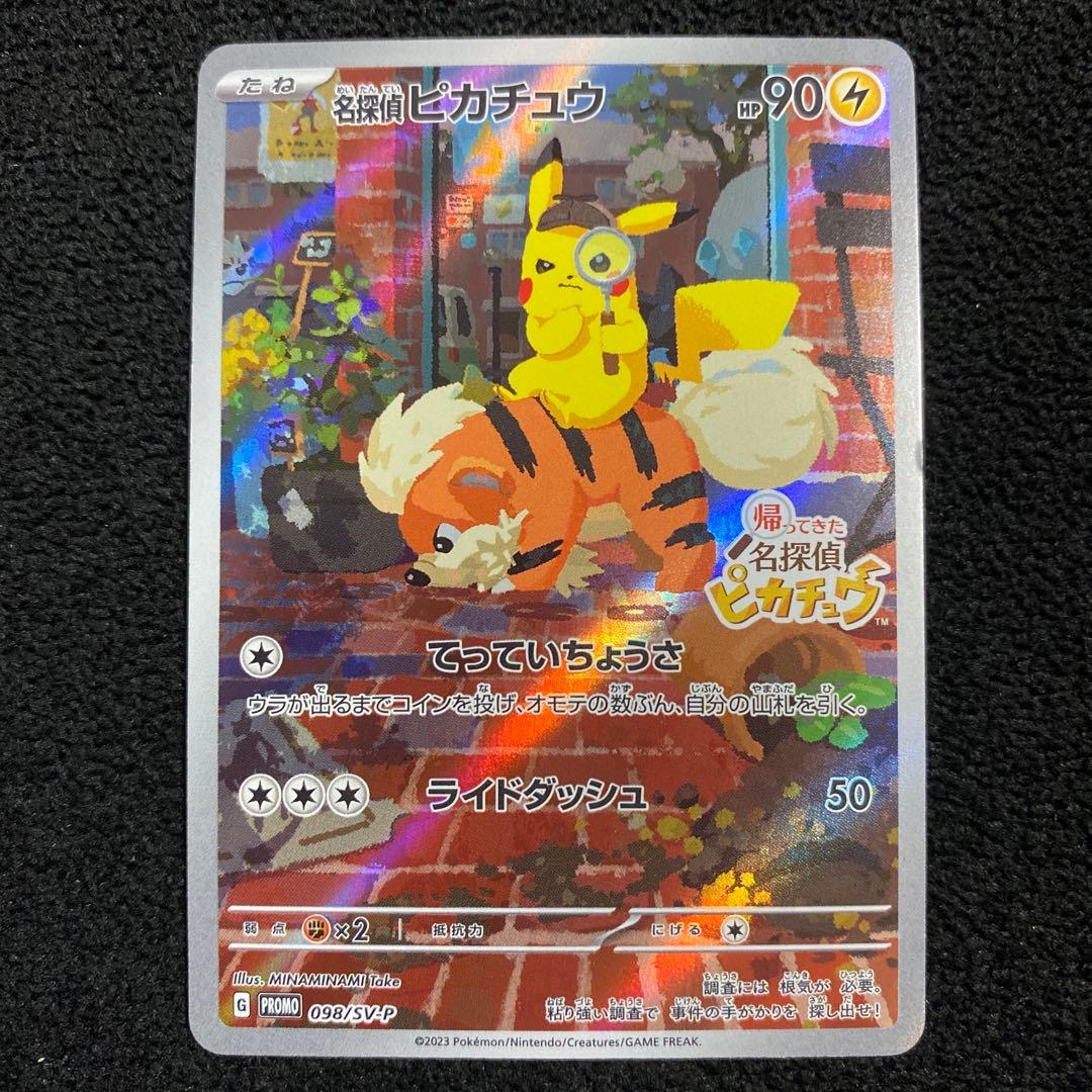 名探偵ピカチュウ プロモ　ピカチュウur ピカチュウv csr セット売り