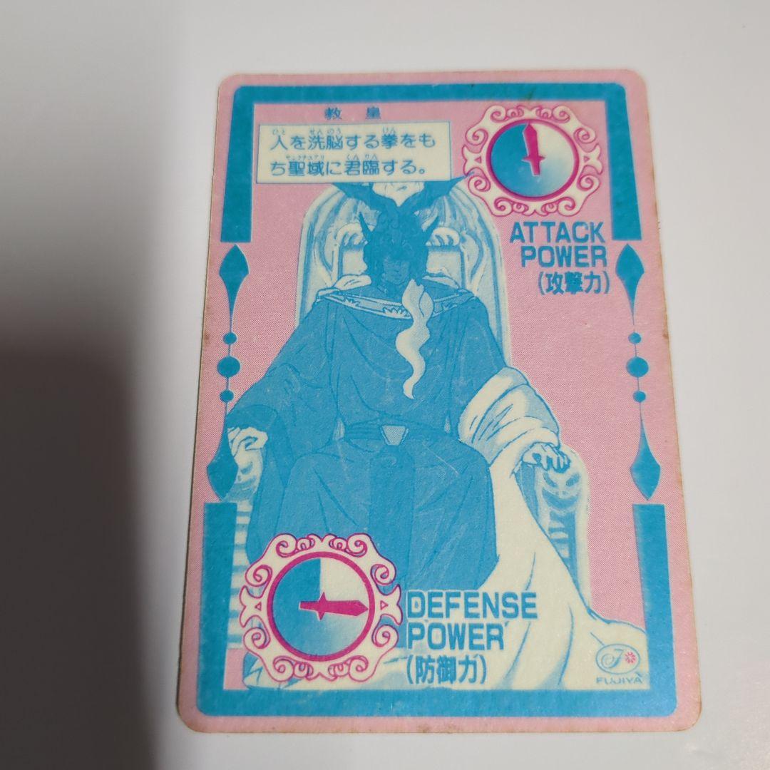 聖闘士星矢　不二家コラボカード　教皇
