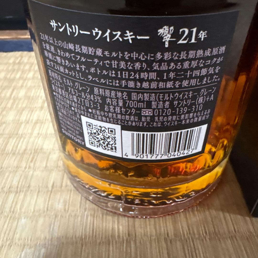 Hibiki 21年 ウイスキー 700ml