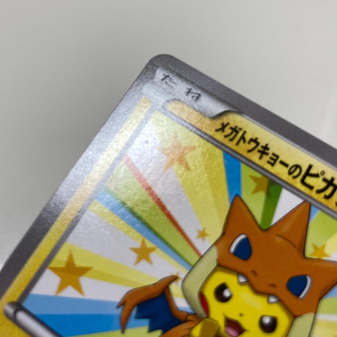 メガトウキョーのピカチュウ PROMO XYシリーズプロモーションカード PRO