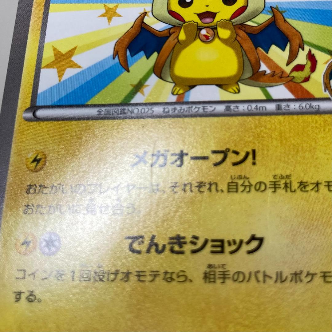 メガトウキョーのピカチュウ PROMO XYシリーズプロモーションカード PRO