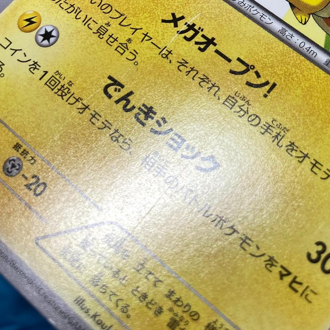 メガトウキョーのピカチュウ PROMO XYシリーズプロモーションカード PRO