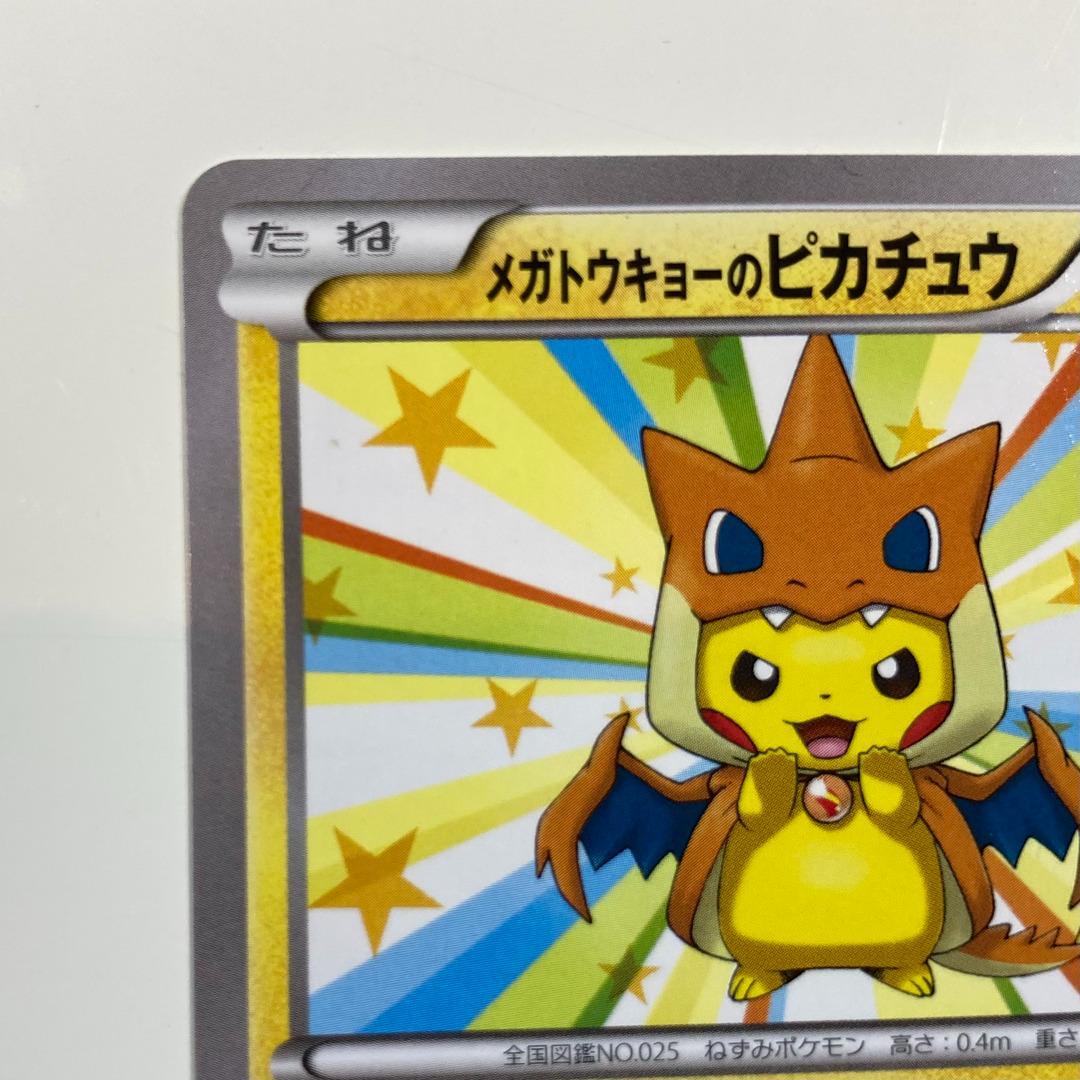 メガトウキョーのピカチュウ PROMO XYシリーズプロモーションカード PRO