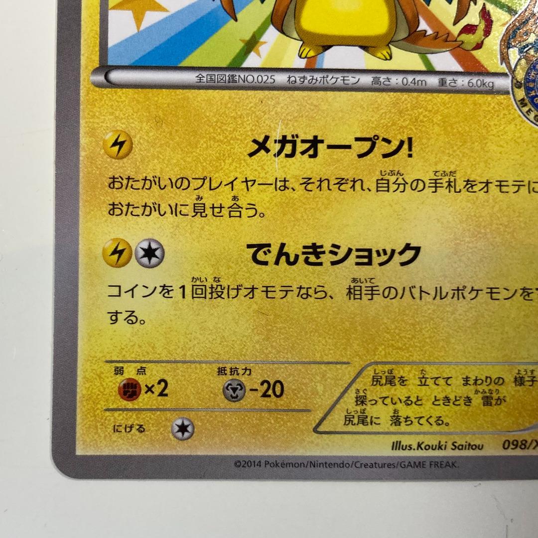 メガトウキョーのピカチュウ PROMO XYシリーズプロモーションカード PRO