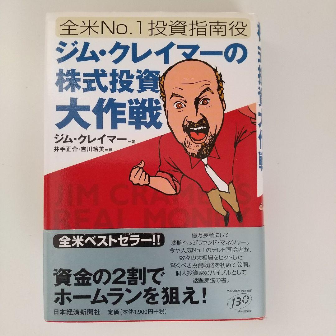 ★☆ジム・クレイマーの株式投資大作戦☆★