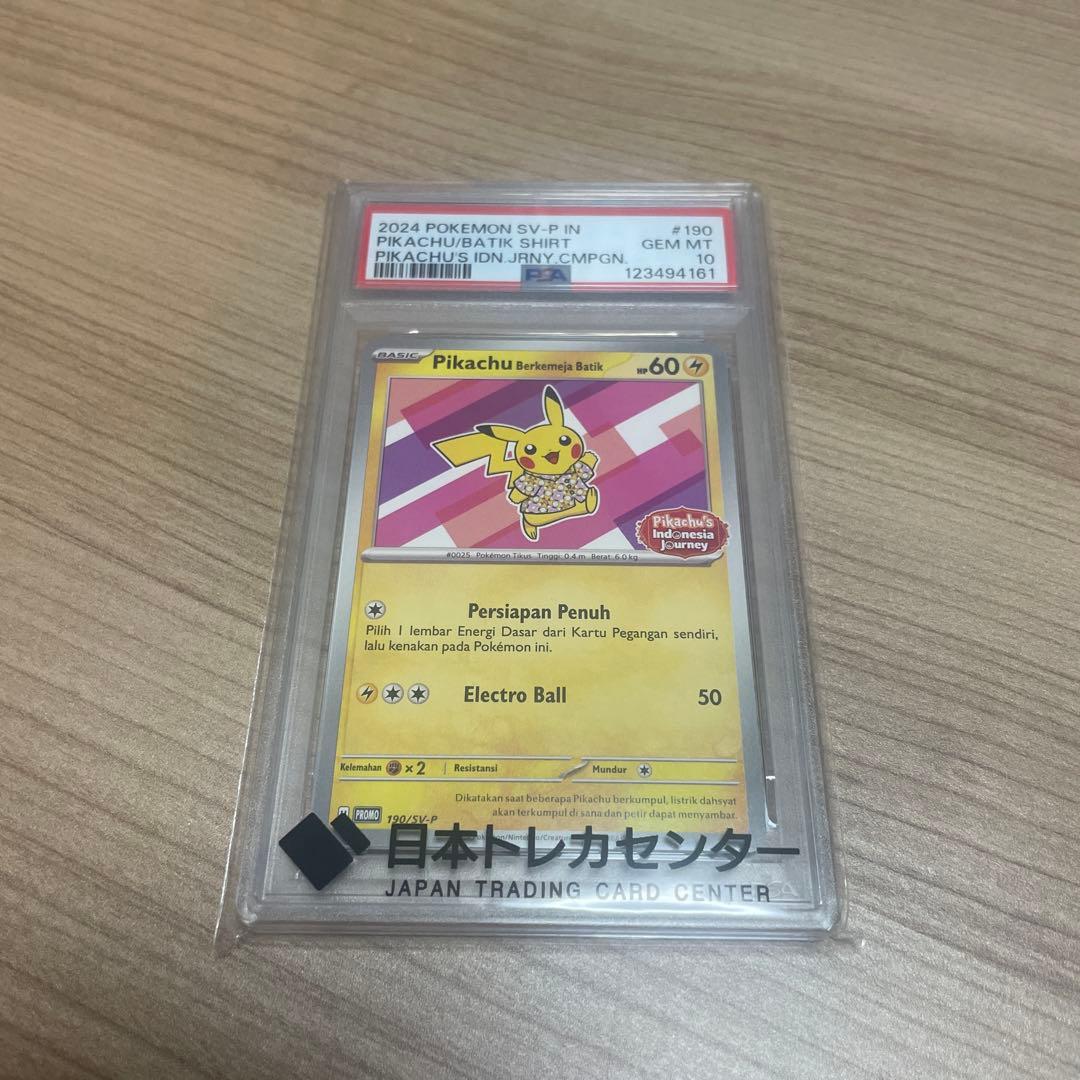 バティックシャツ　ピカチュウ　プロモ　インドネシア190 sv-p P