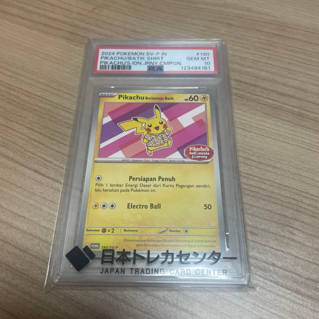 バティックシャツ　ピカチュウ　プロモ　インドネシア190 sv-p P