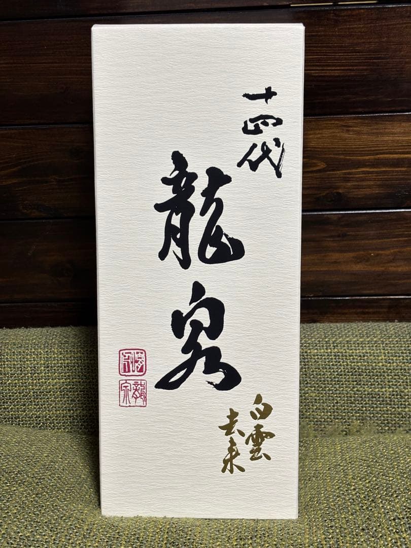 十四代 龍泉 720ml 空瓶