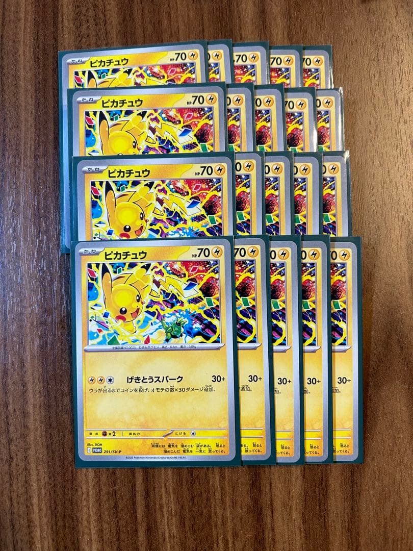 【ポケモンカード】ピカチュウ げきとうスパーク 20枚