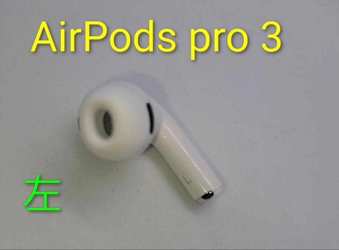 AirPods pro 3 左耳用
