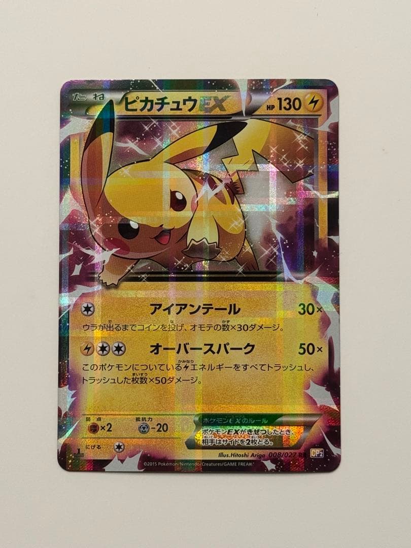 【美品】ピカチュウEX RR CP2 伝説キラコレクション 008/027ポケカ