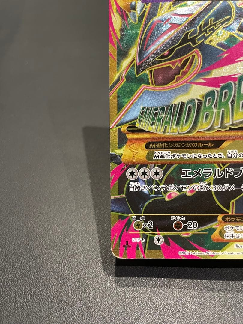 ポケモンカード MレックウザEX