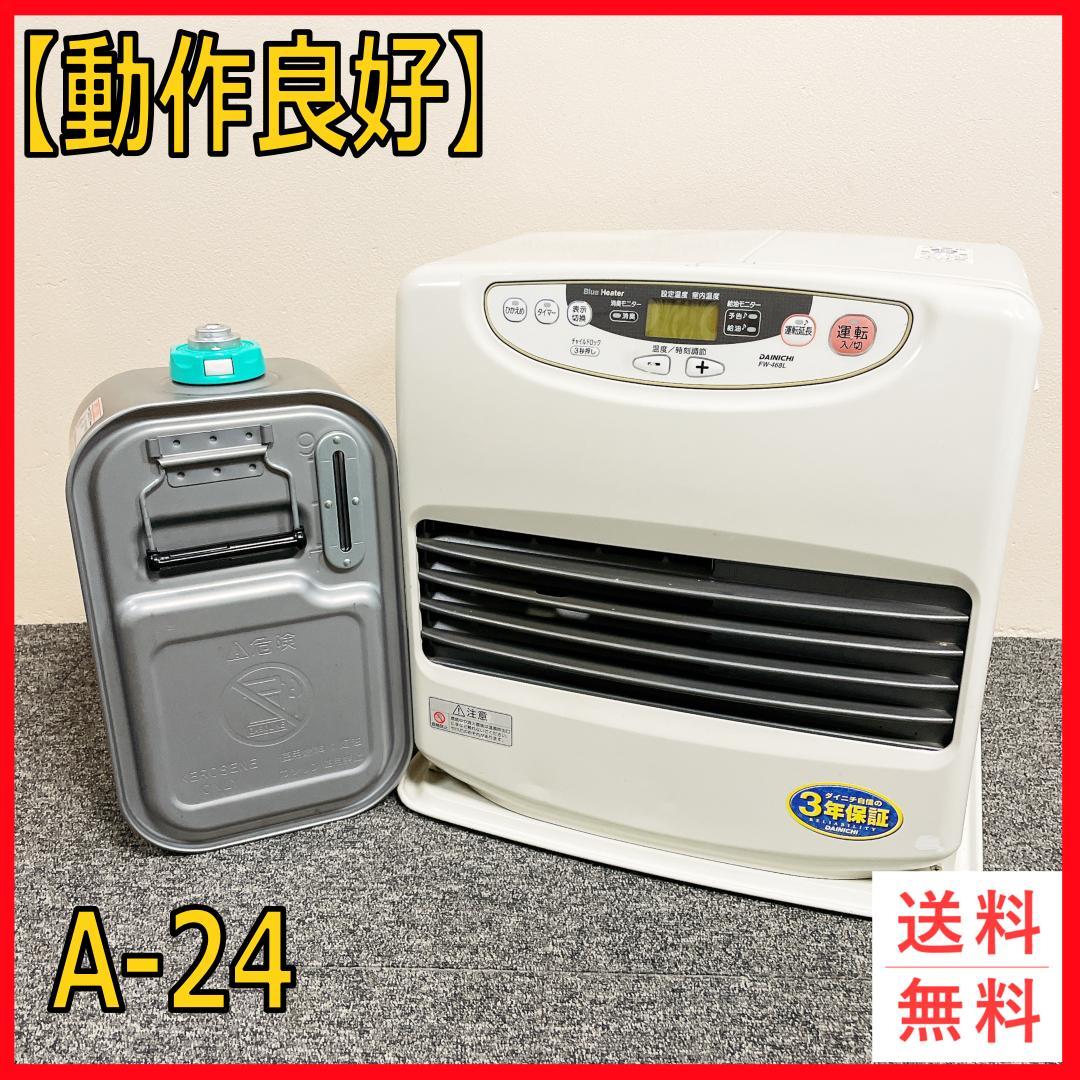 動作良好　ダイニチ　石油ファンヒーター　FW-468L　12年製