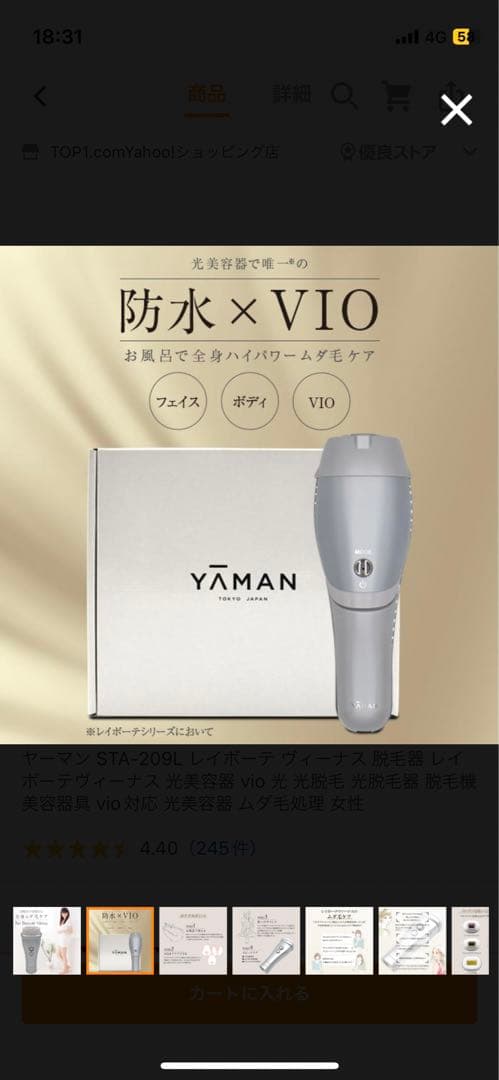 レイボーテヴィーナス　家庭用光美容器