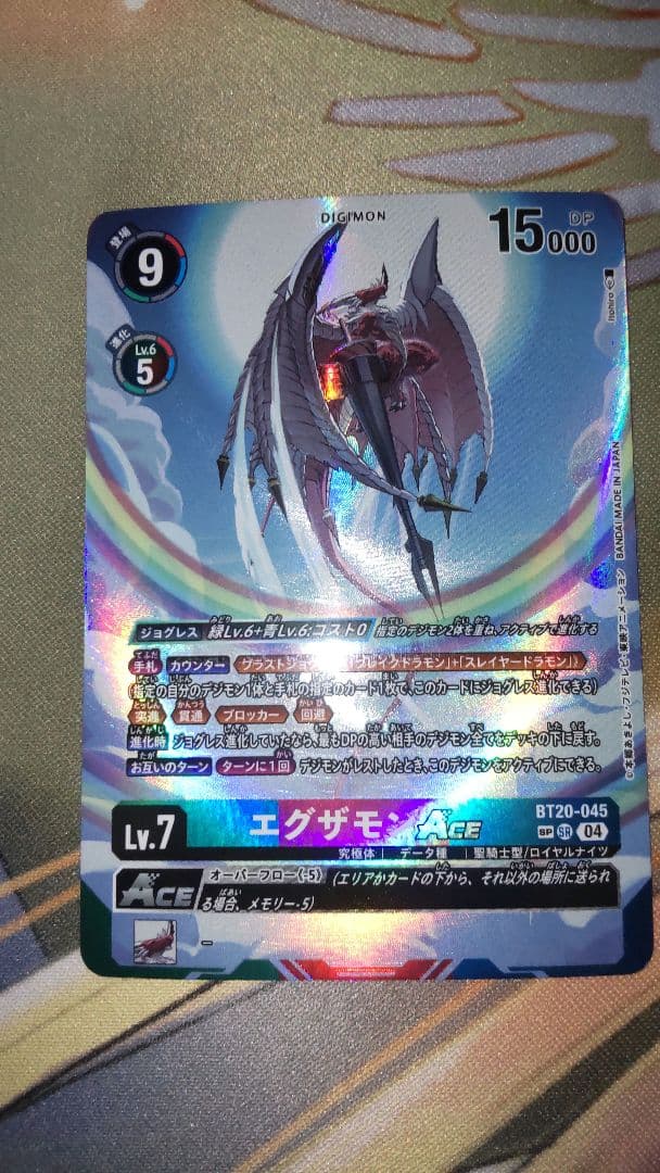 デジモンカード　エグザモンACE　パラレル　希少レア　SP