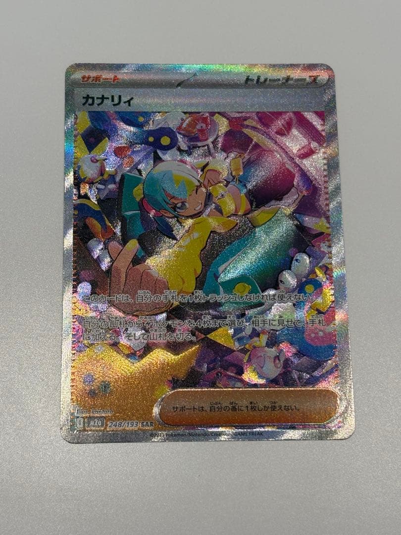 ポケモンカード カナリィ SAR トレーナーカード