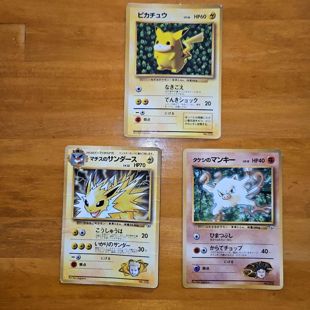 ろ*る様 ポケモンカード　ピカチュウ　タケシのマンキー　マチスのサンダース　年代