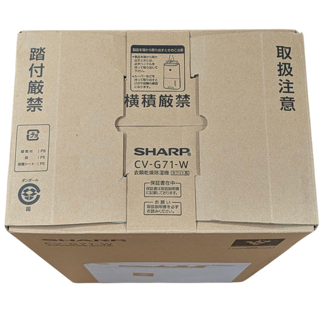 SHARP CV-G71-W プラズマクラスター衣類乾燥除湿機 未使用品