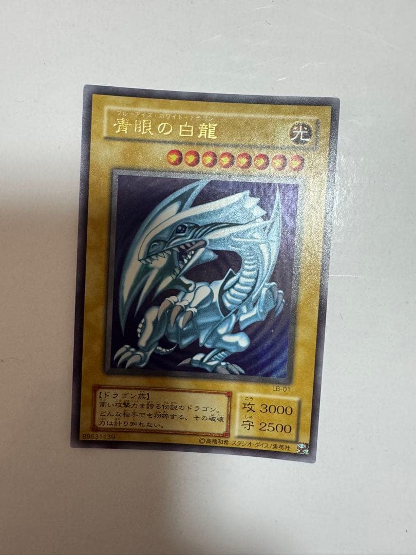 遊戯王　ブルーアイズ　青眼の白龍 2期 ウルトラレア