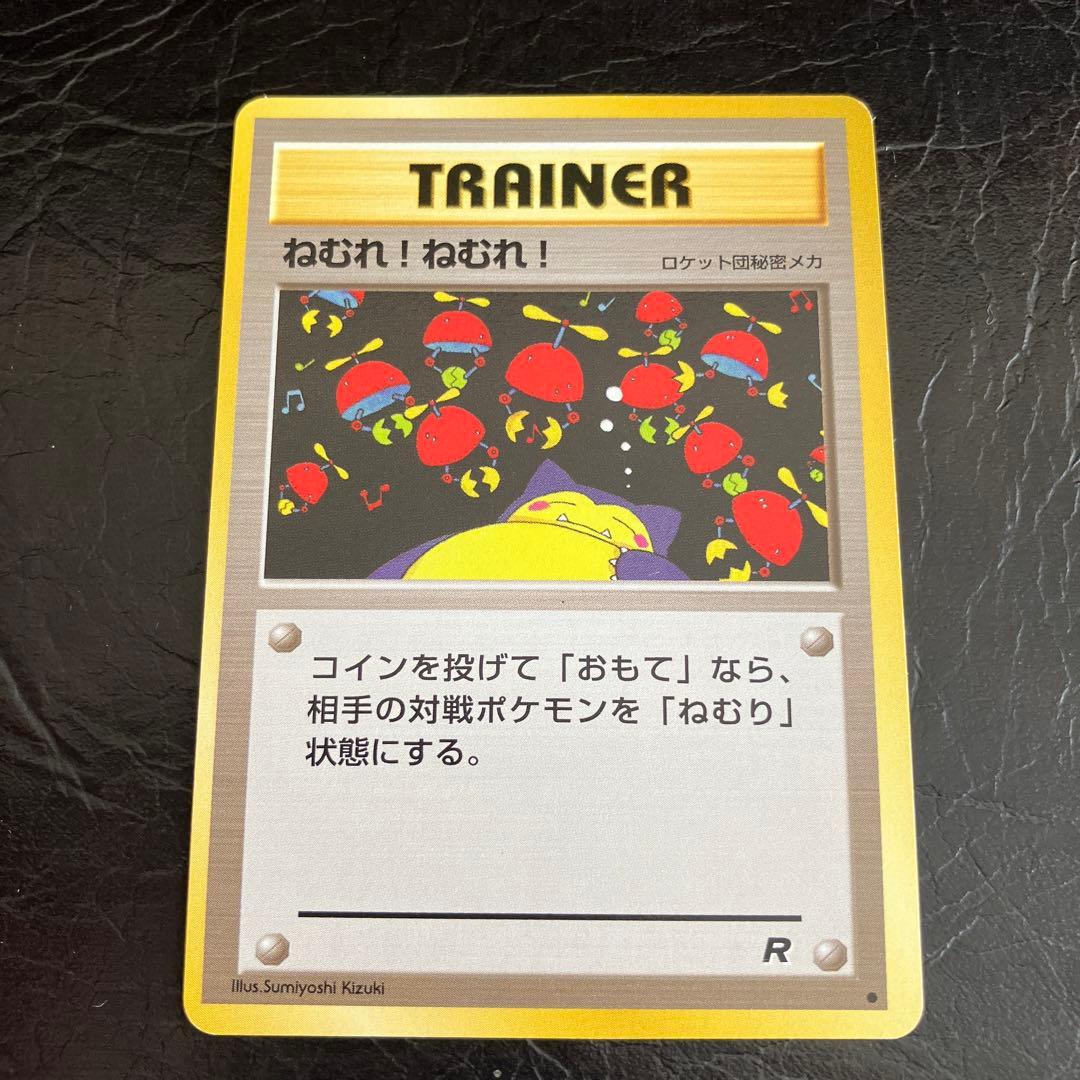 ★旧裏ポケモンカード ねむれ!ねむれ! 第4弾拡張パック ロケット団★