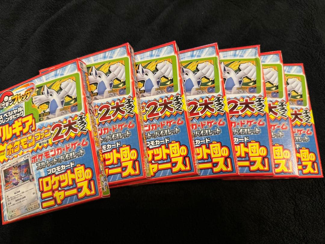 7個セット　未開封　ロケット団のニャース　プロモ　コロコロ