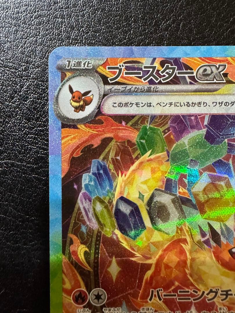 【美品】ニンフィアex SAR & ブースターex SAR 2枚セット